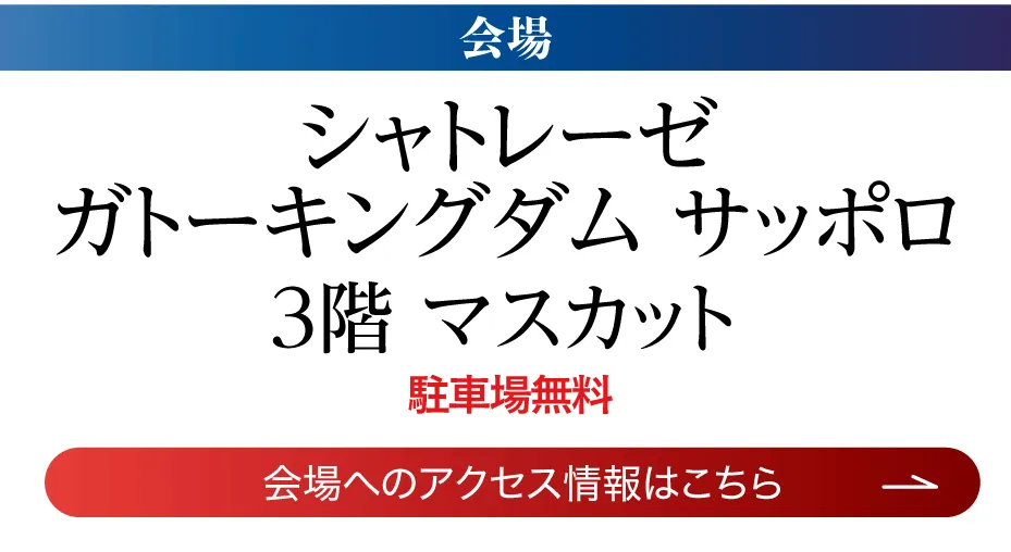 シャトレーゼガトーキングダムサッポロ