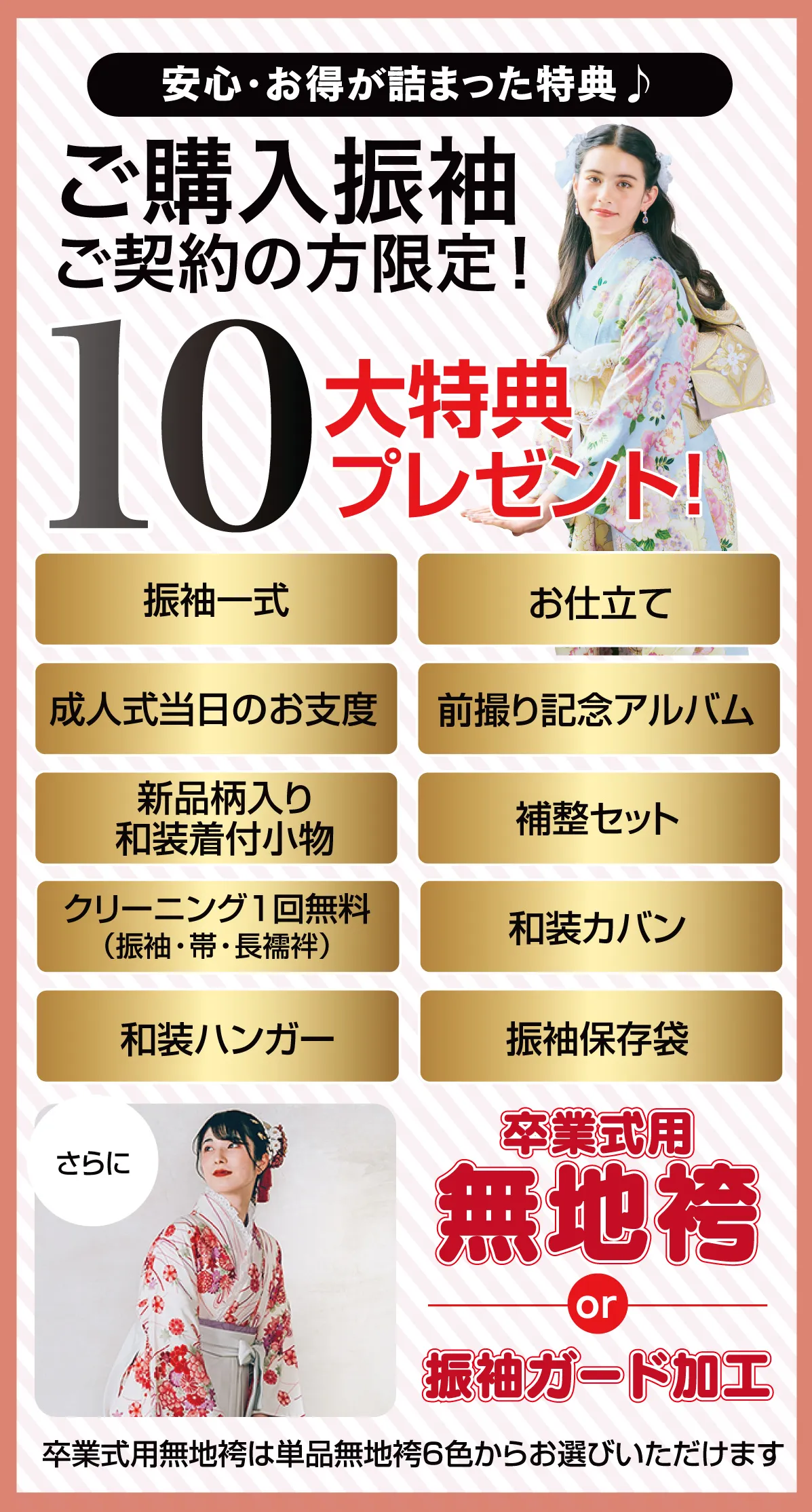 10大特典