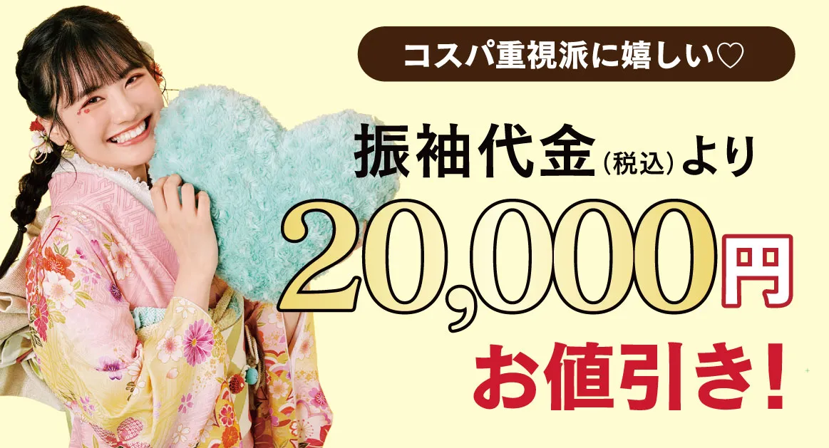 20000円引き