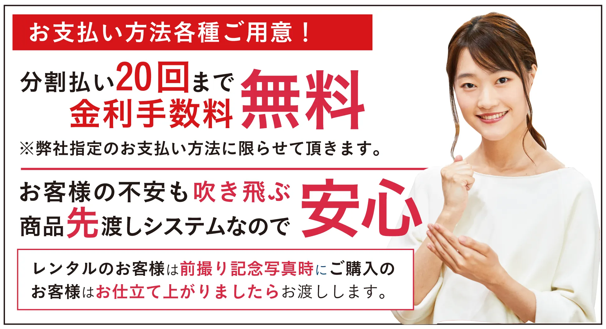 分割払い20回まで金利手数料無料