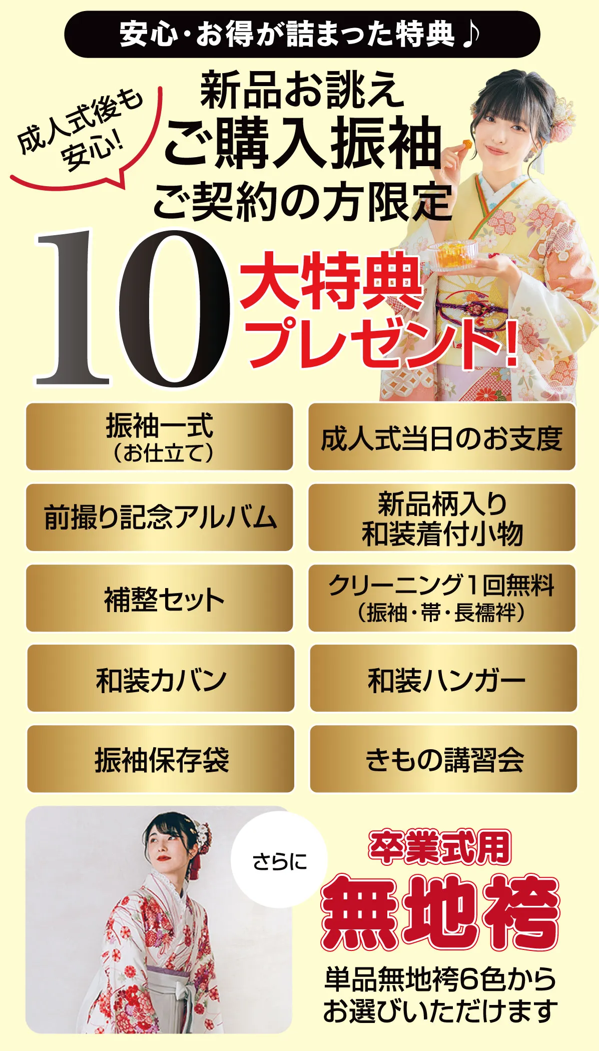 10大特典