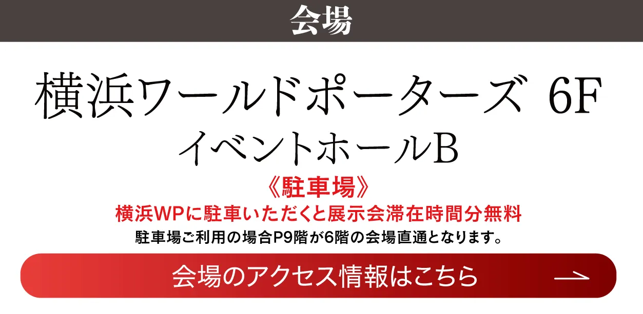 ジョイフル恵利 成人式新作振袖大祭典2025 in 横浜ワールドポーターズ