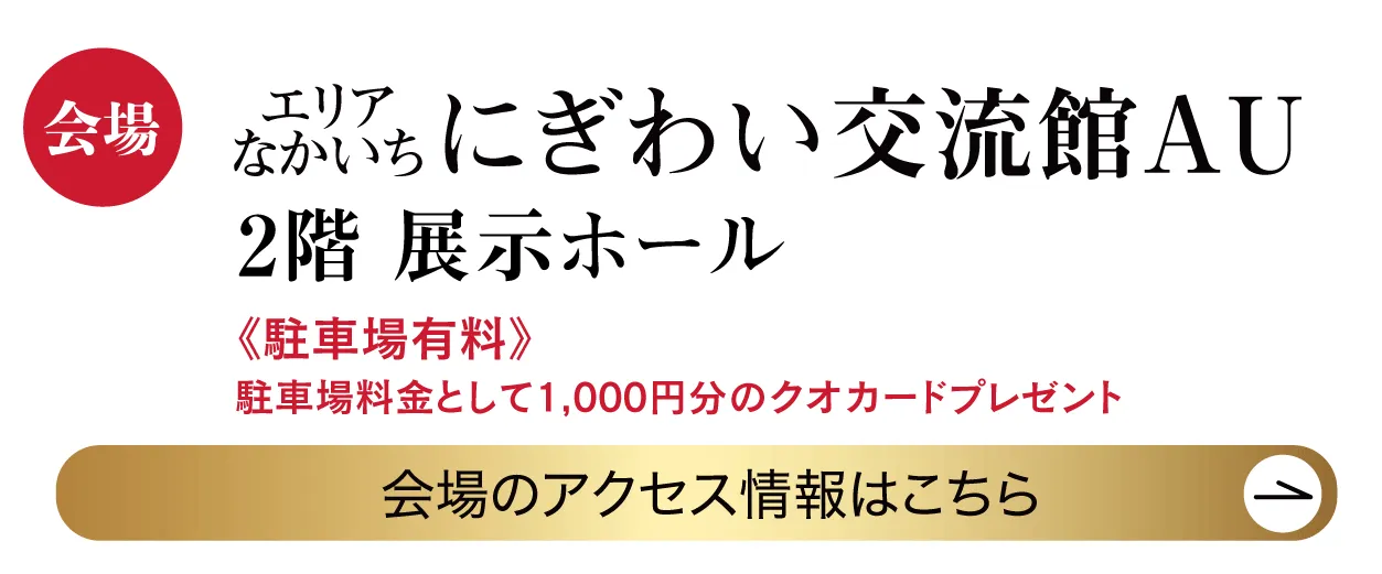 秋田市にぎわい交流館AU なかいち