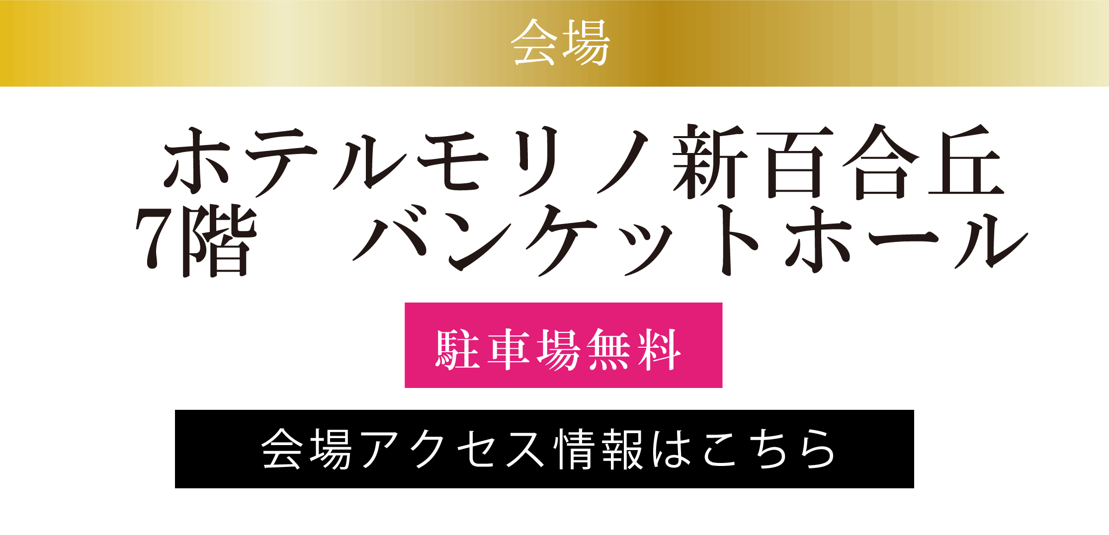 ホテルモリノ新百合丘