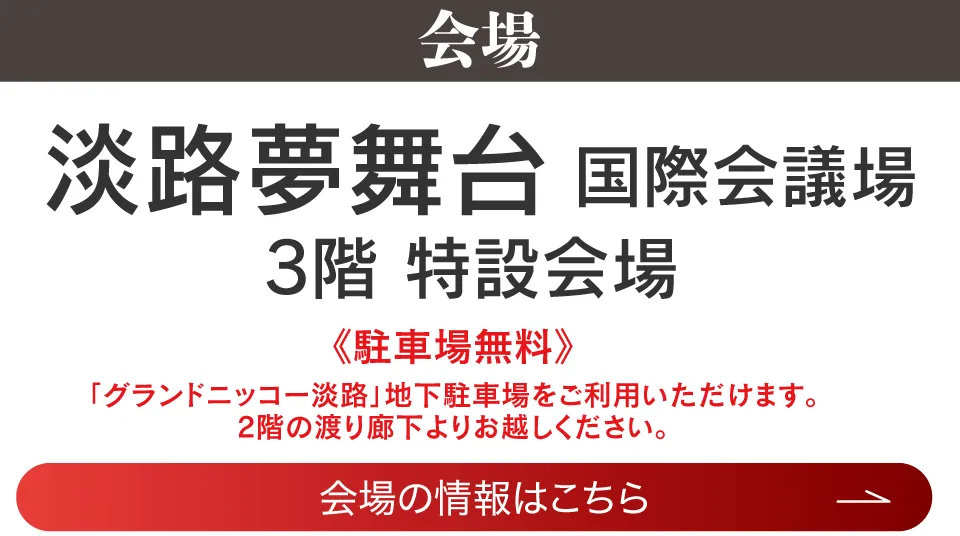 成人式最旬振袖大祭典 in 淡路夢舞台