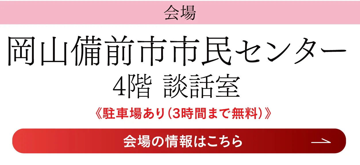 備前市市民センター