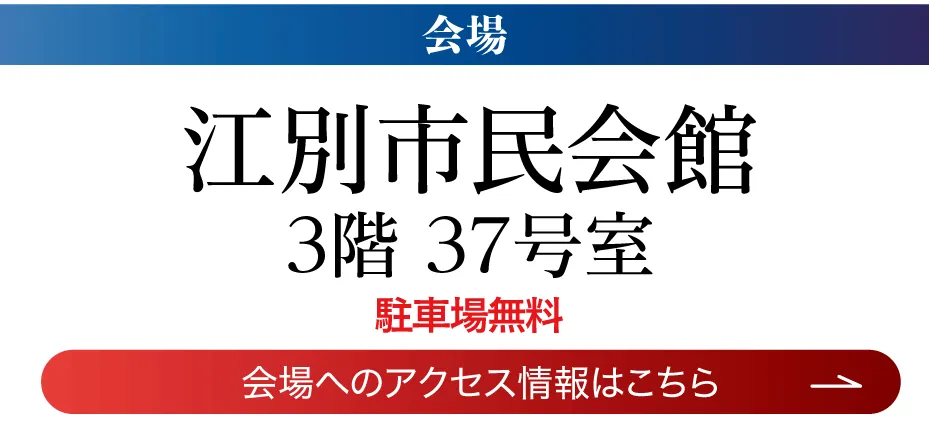 江別市民会館