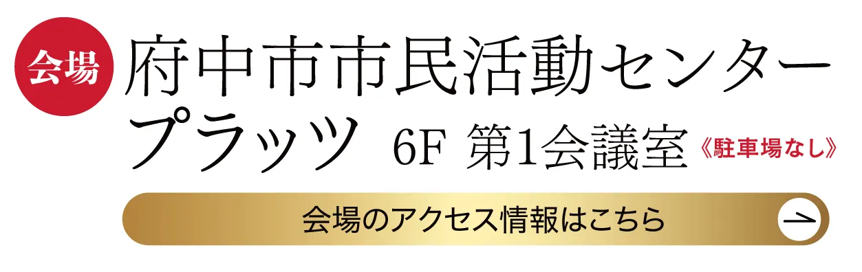 府中市市民活動センター プラッツ