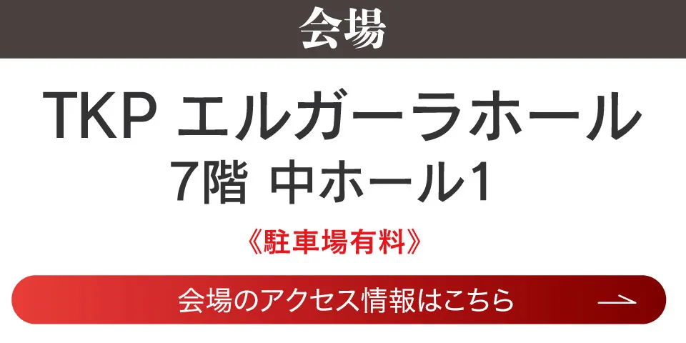 成人式振袖プレミアムフェスタ in TKP エルガーラホール