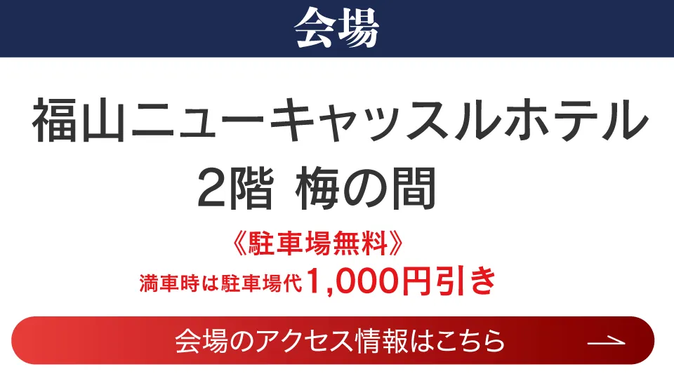 成人式最旬振袖大祭典 in 福山ニューキャッスルホテル