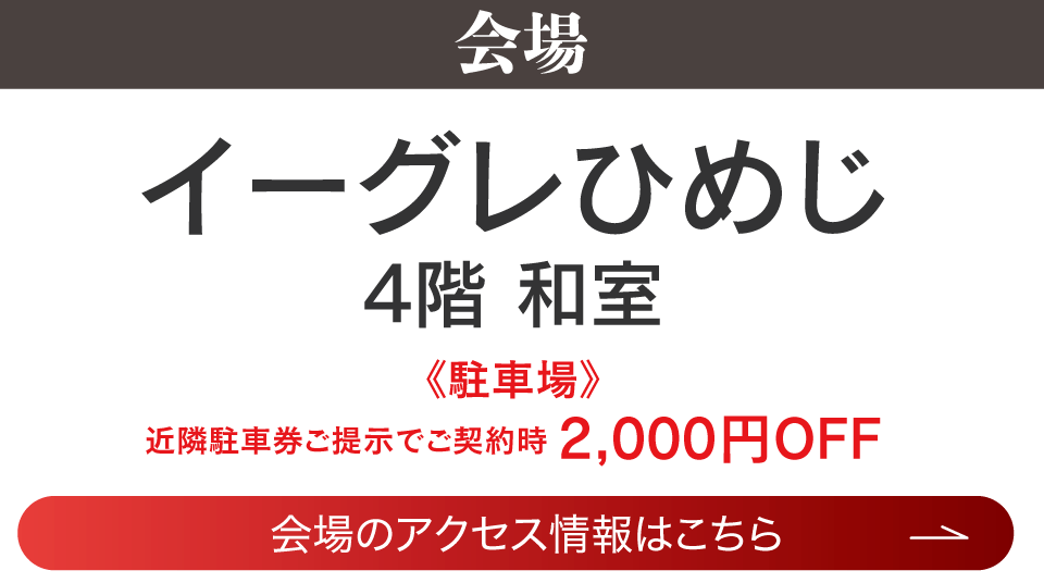 成人式最旬振袖大祭典 in イーグレひめじ