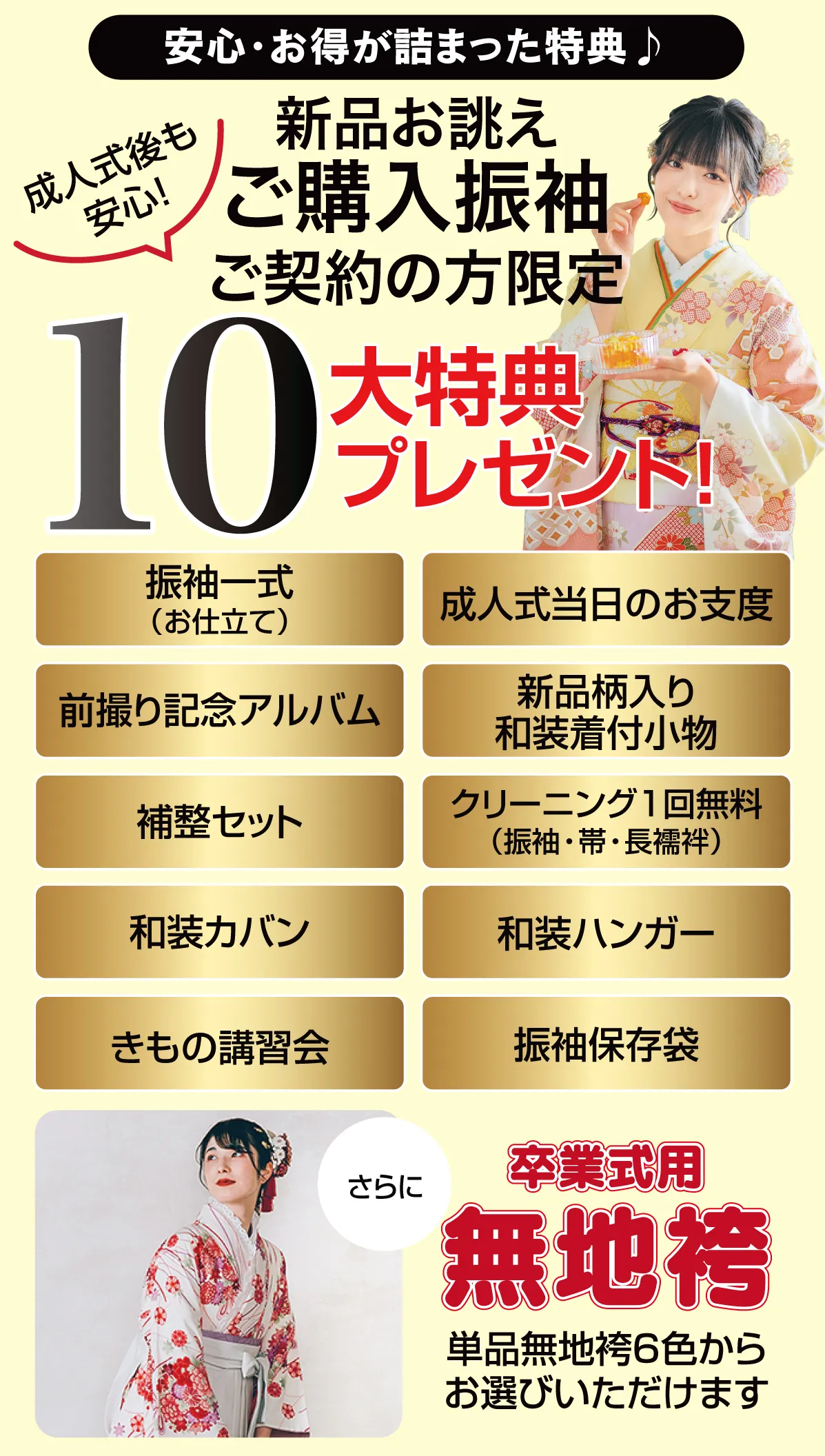 10大特典