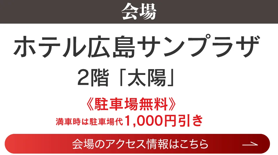 成人式最旬振袖大祭典 in ホテル広島サンプラザ