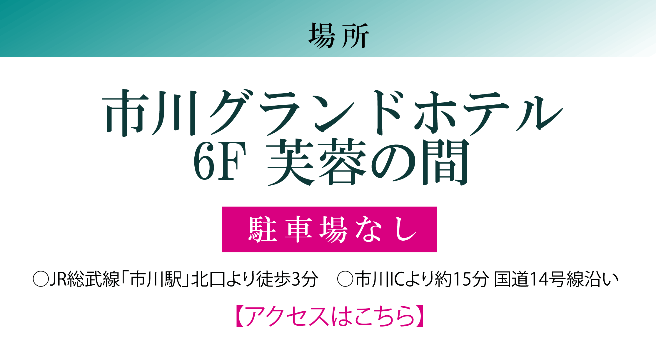 市川グランドホテル