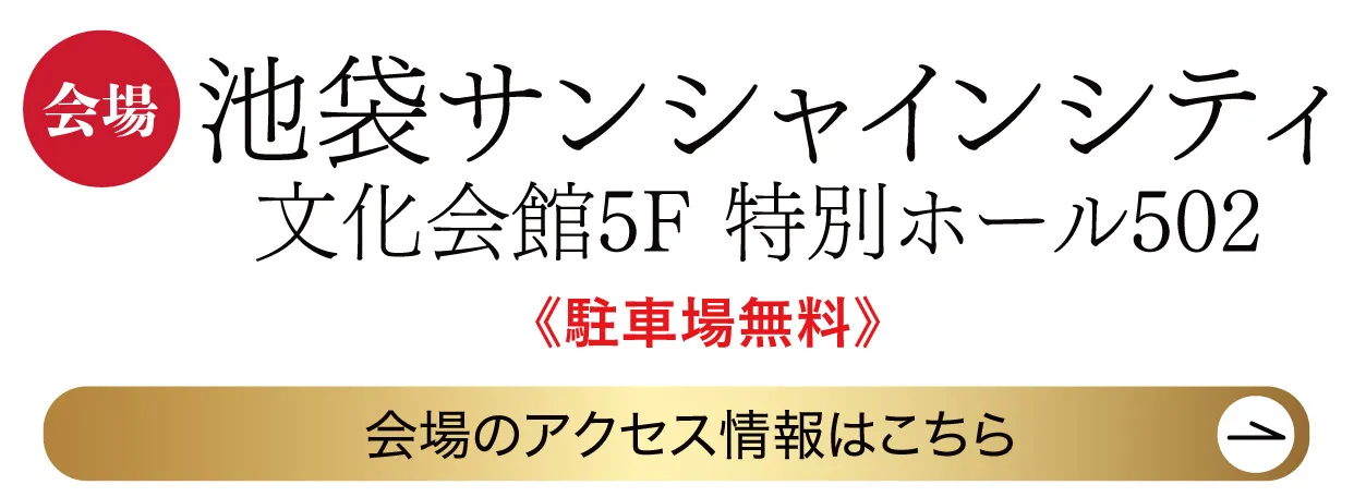 池袋サンシャインシティ