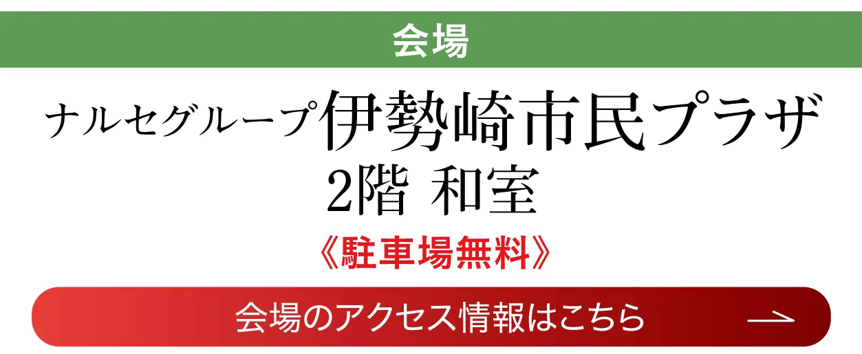 ナルセグループ 伊勢崎市民プラザ