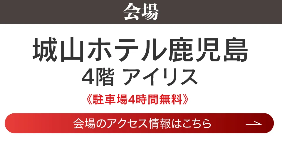 成人式振袖プレミアムフェスタ in 城山ホテル鹿児島