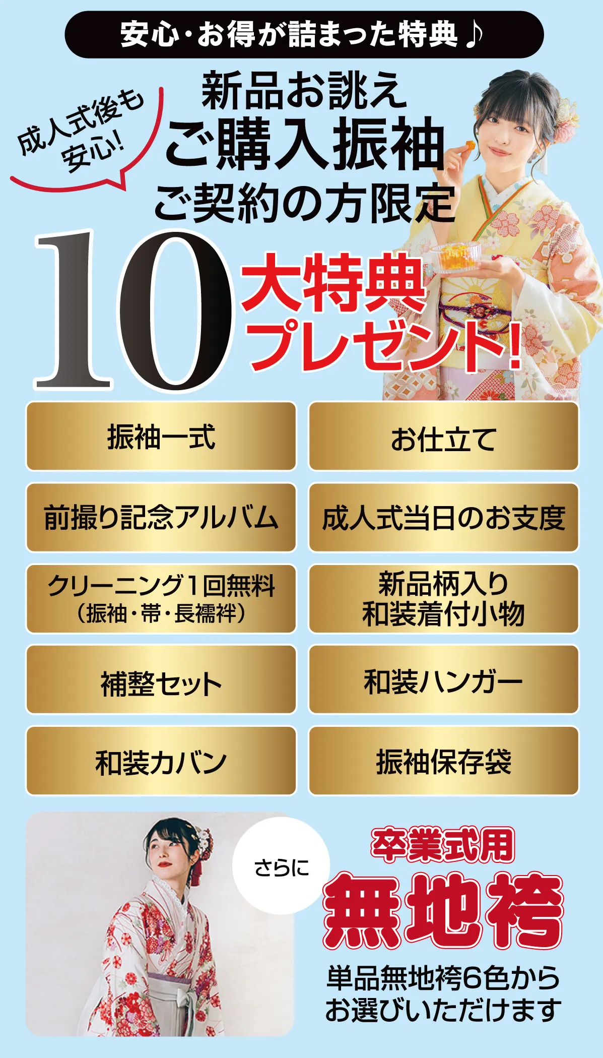 10大特典