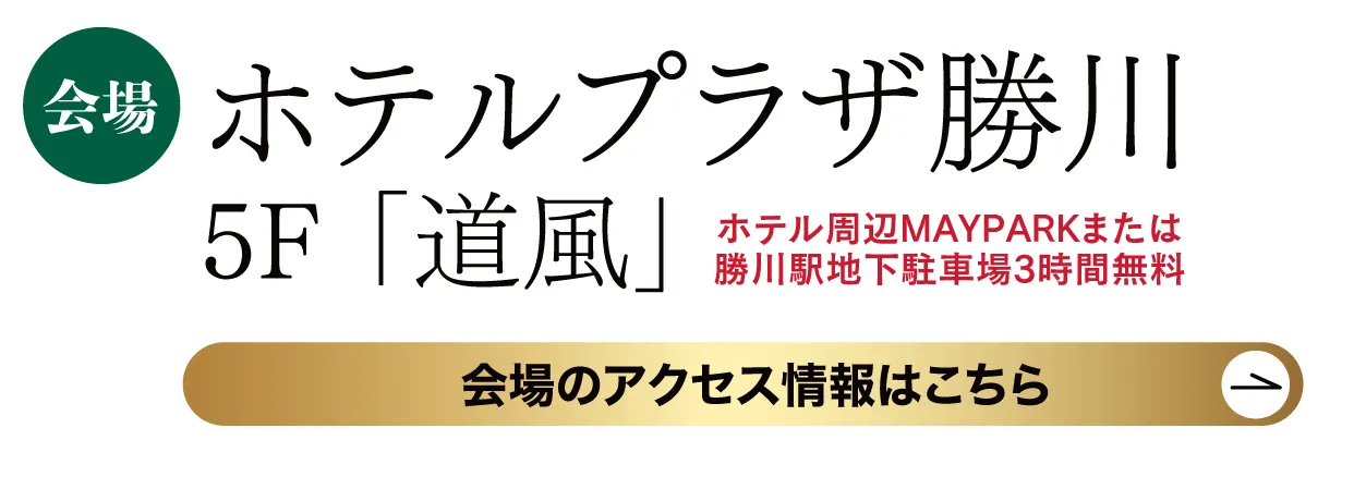 　ホテルプラザ勝川