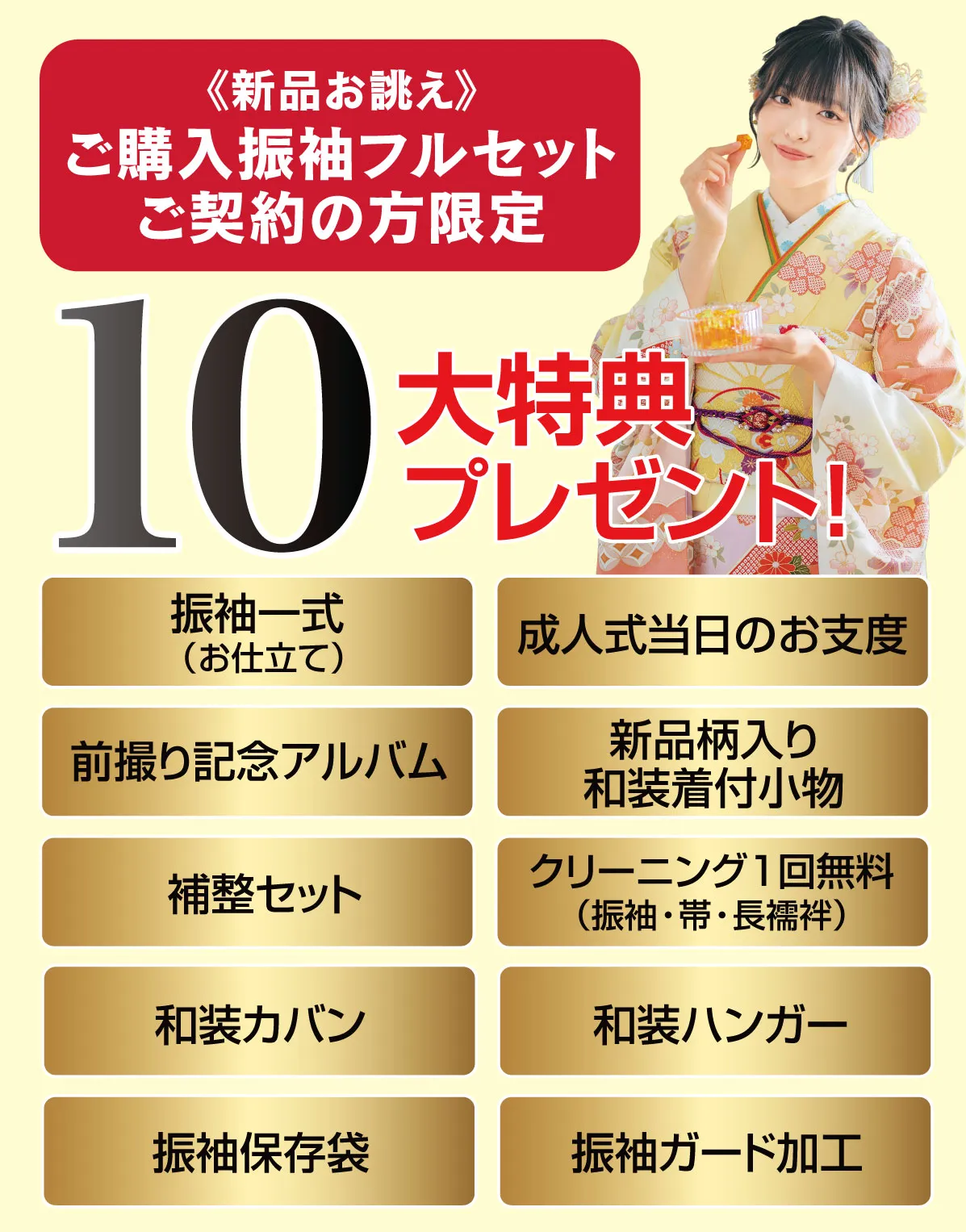 10大特典