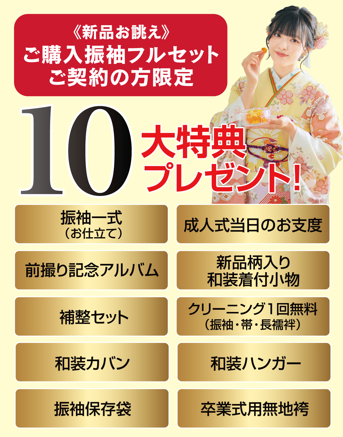 10大特典