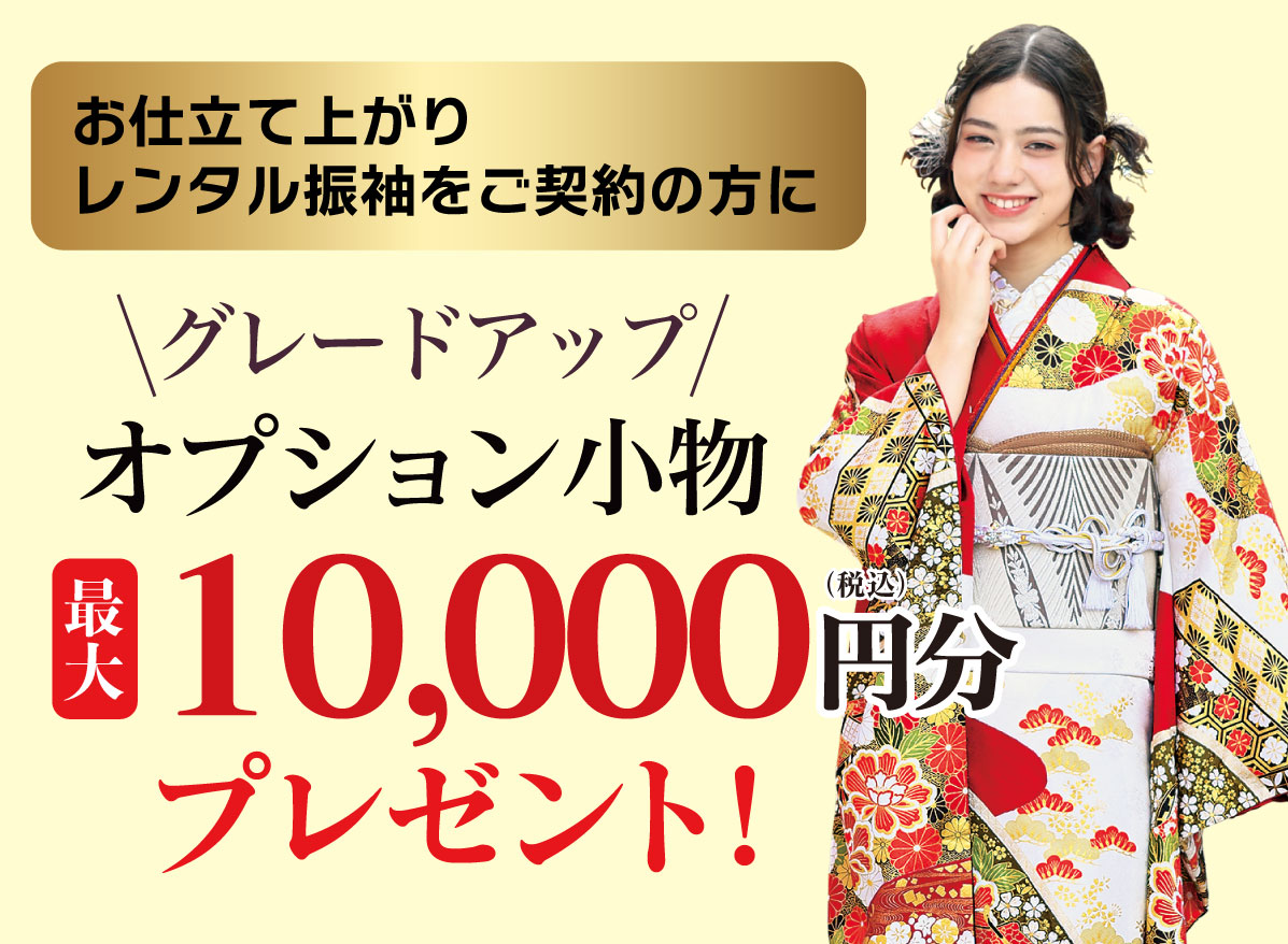 20000円引き