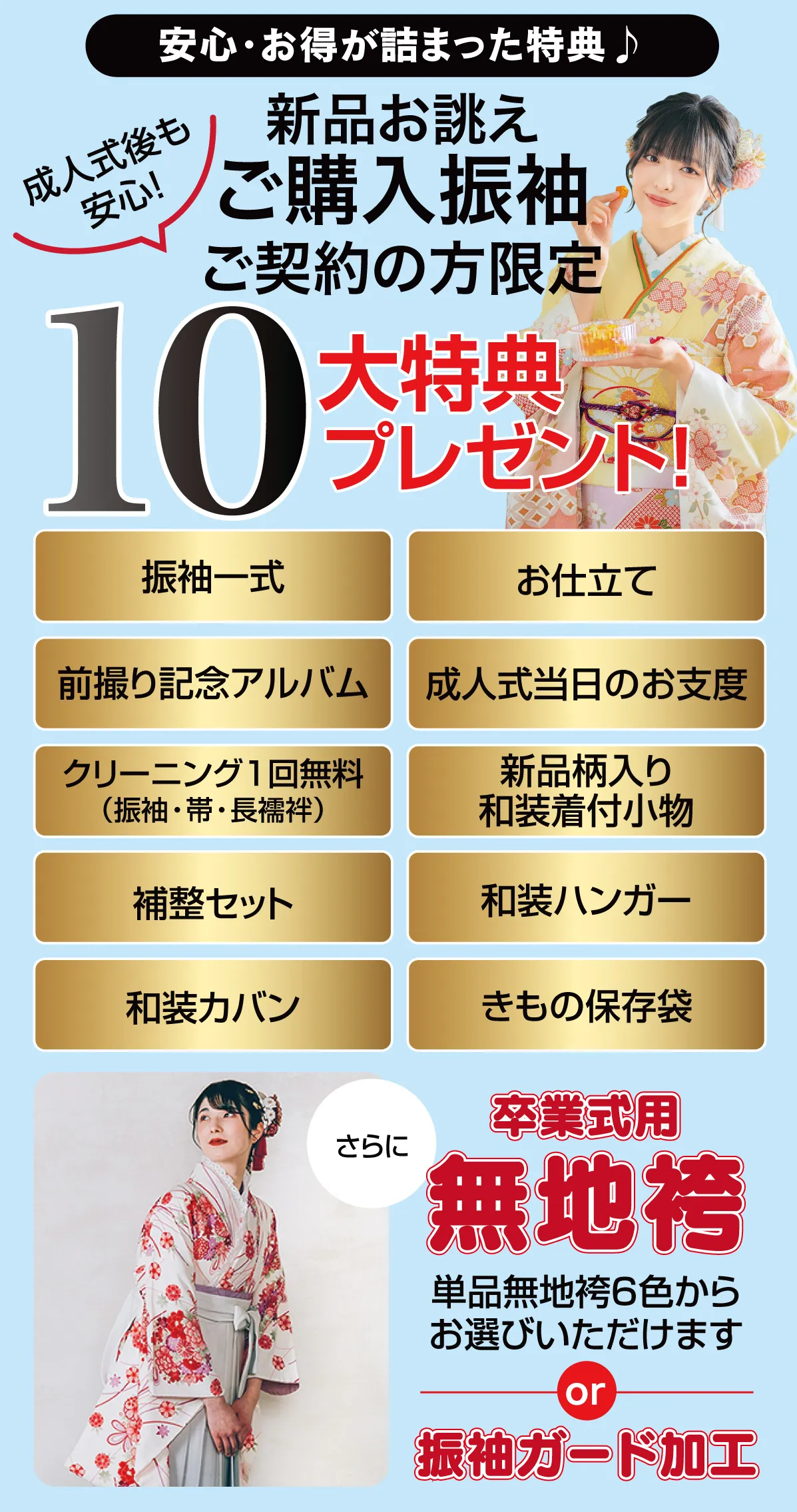 10大特典