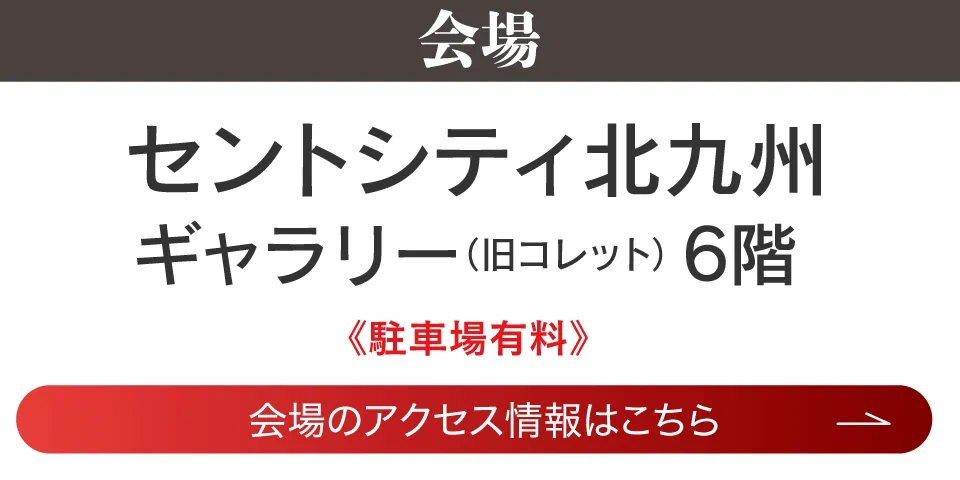 成人式振袖プレミアムフェスタ in セントシティ北九州ギャラリー