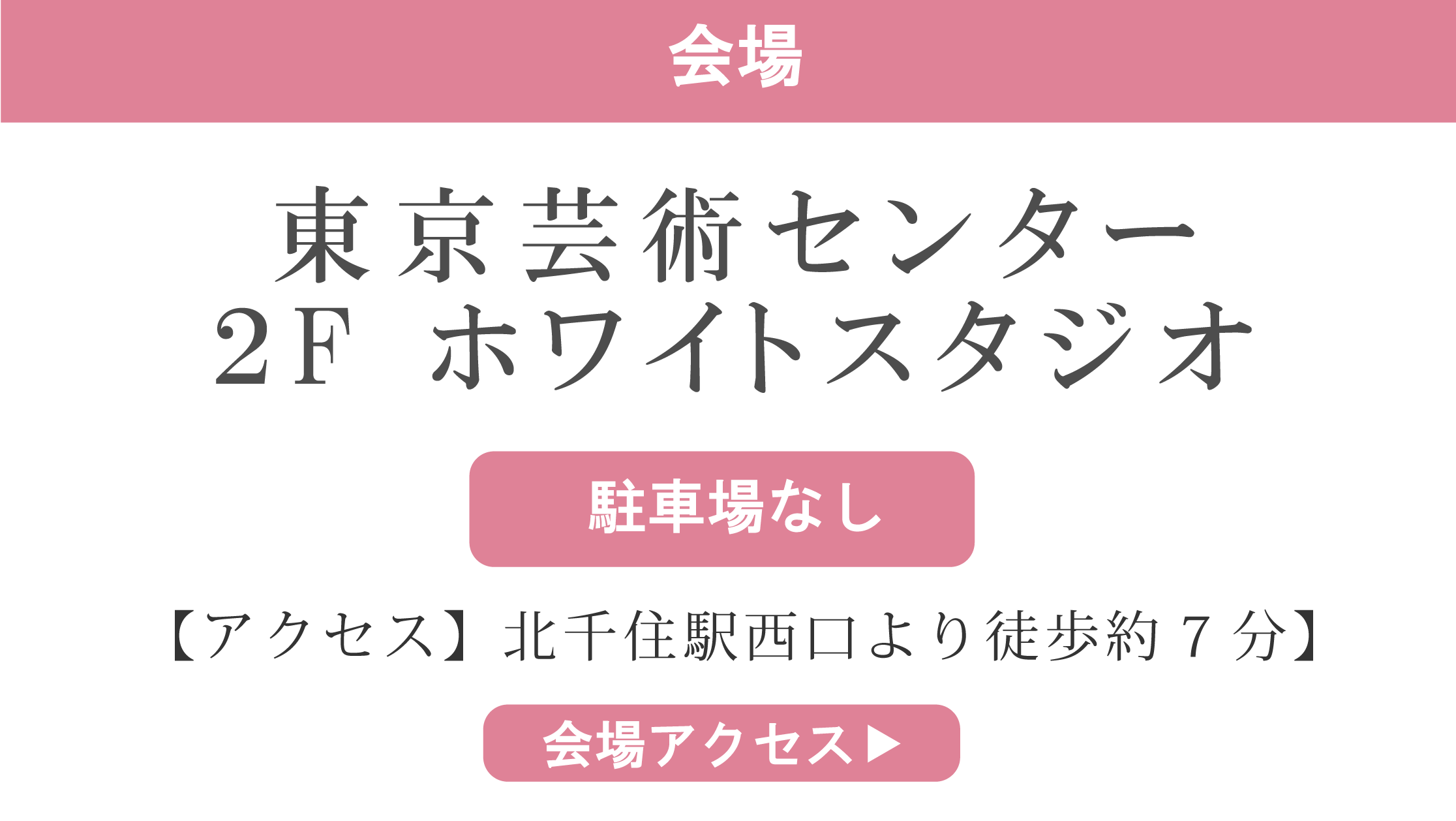 東京芸術センター