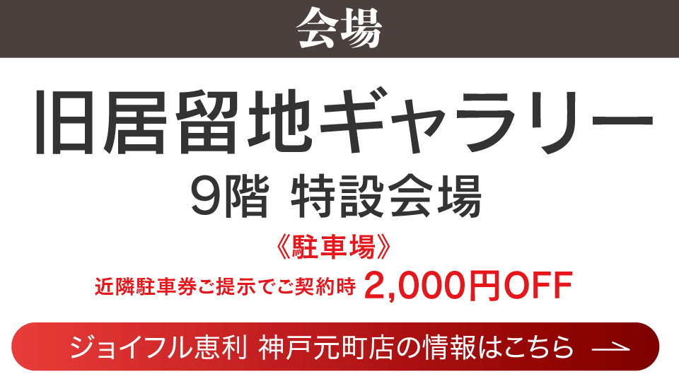 成人式最旬振袖大祭典 in 神戸旧居留地ギャラリー