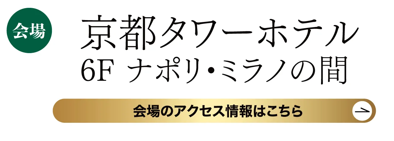 　京都タワーホテル