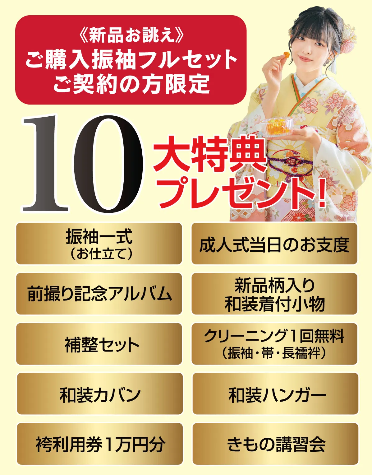 10大特典