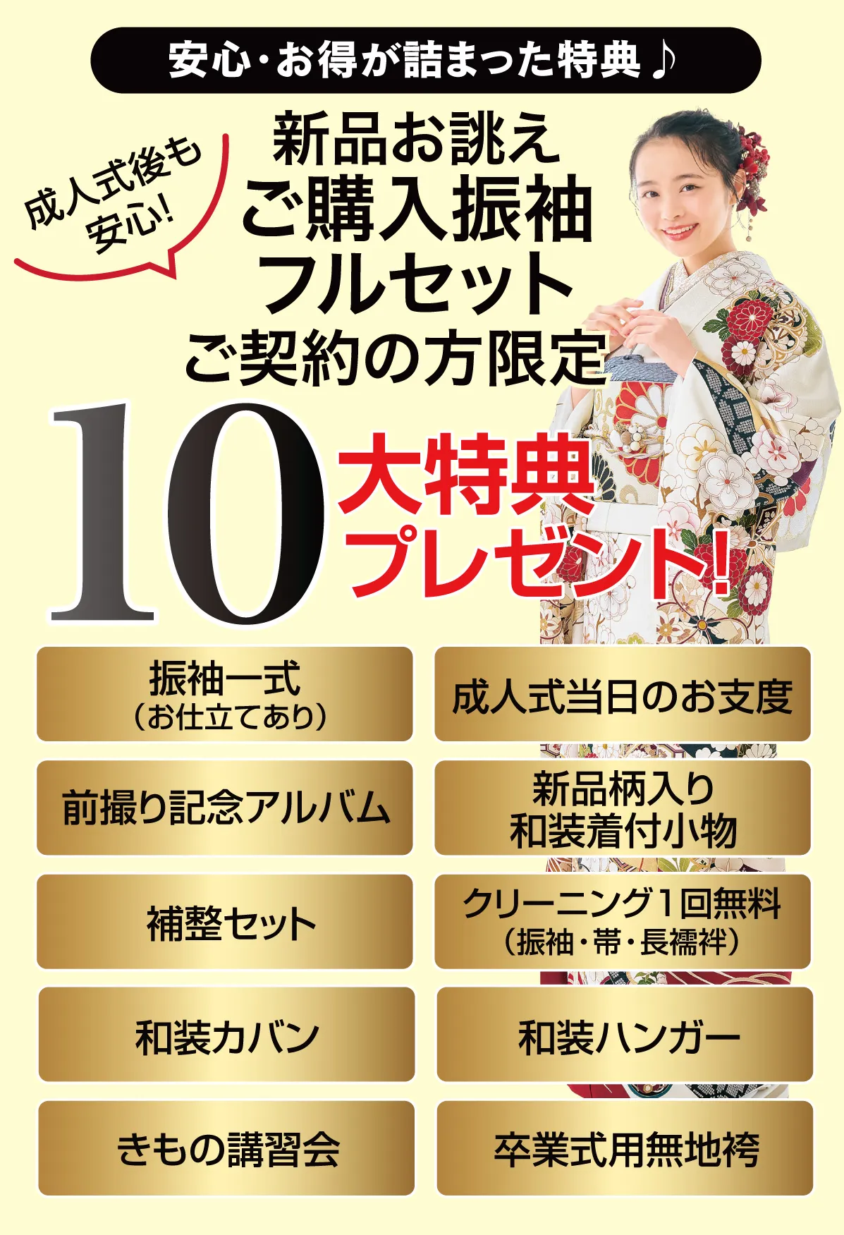 10大特典