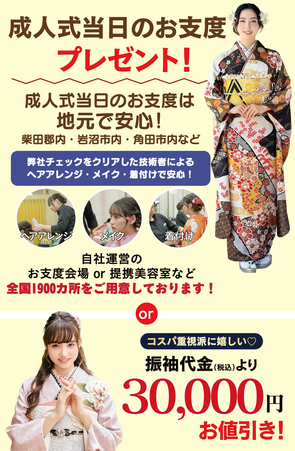 成人式当日のお支度無料