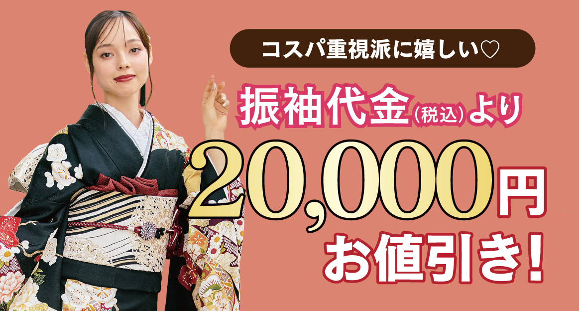 1万円お値引き