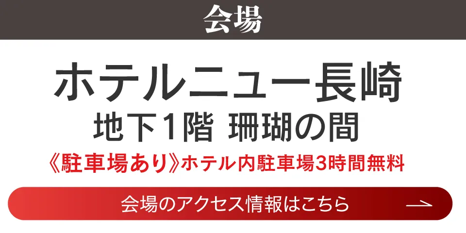 成人式振袖プレミアムフェスタ in ホテルニュー長崎