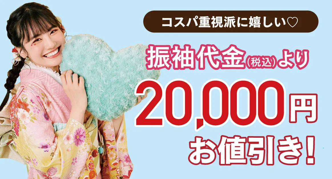 20000円引き