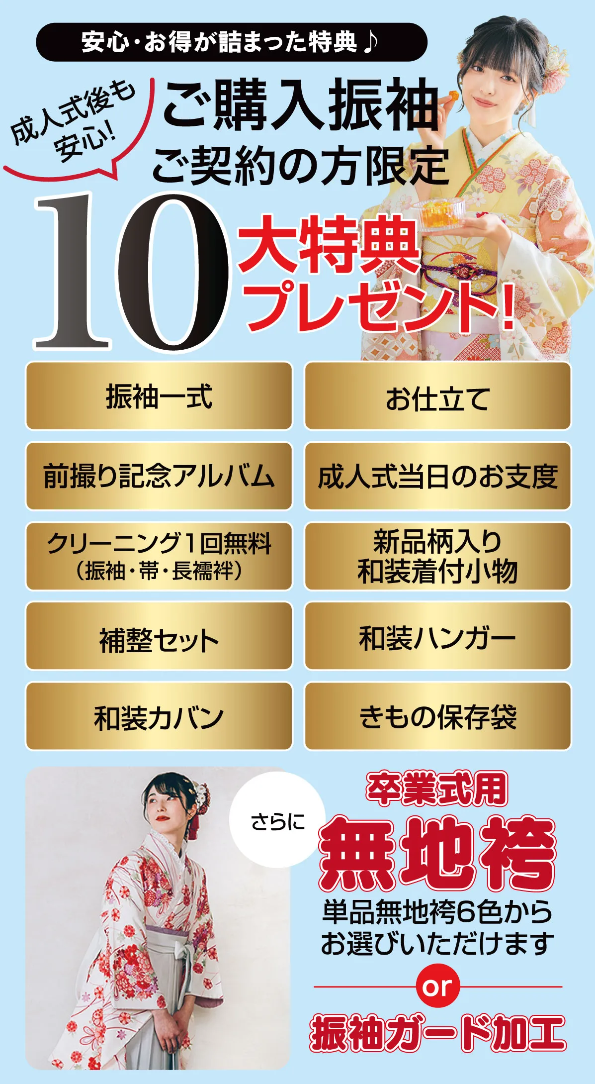 10大特典