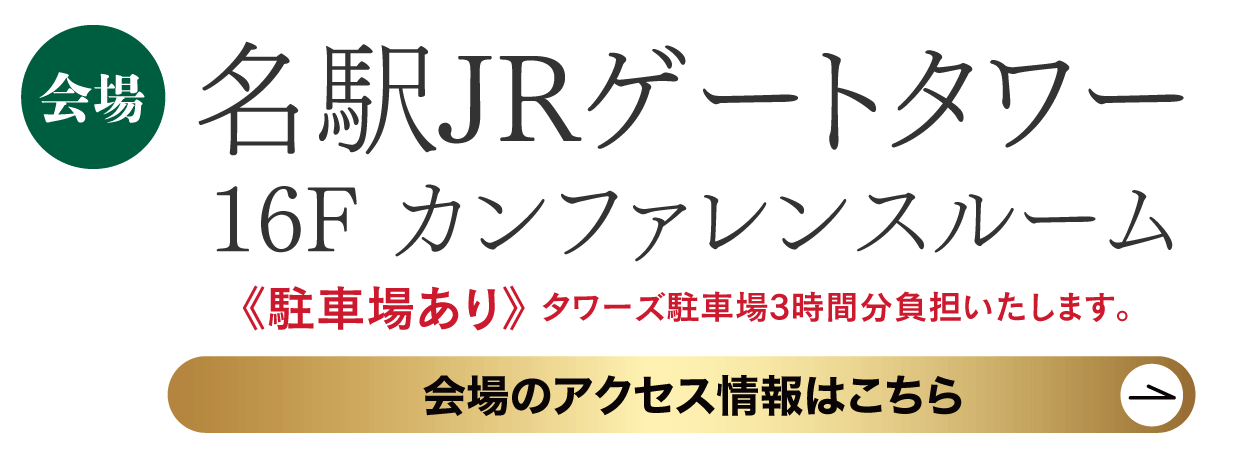 名駅JRゲートタワー