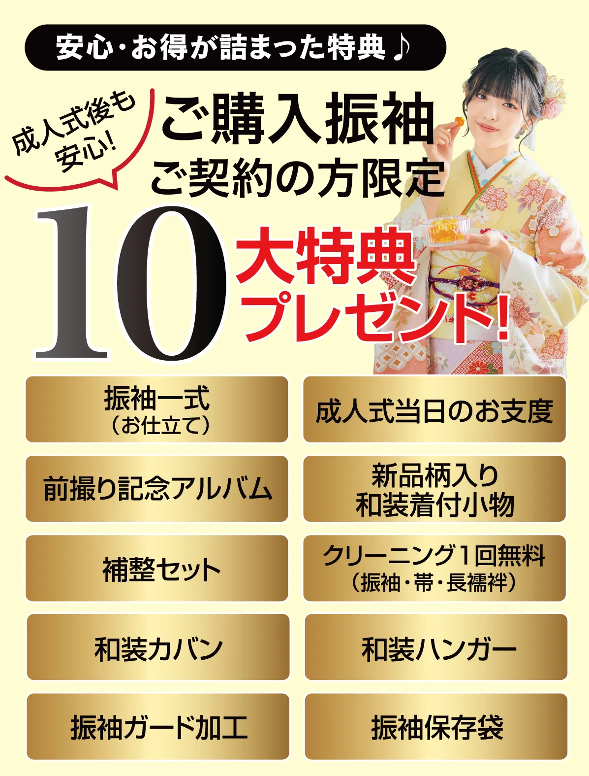 10大特典