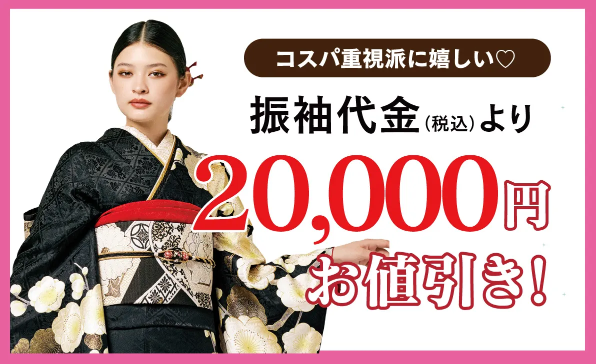 2万円引き