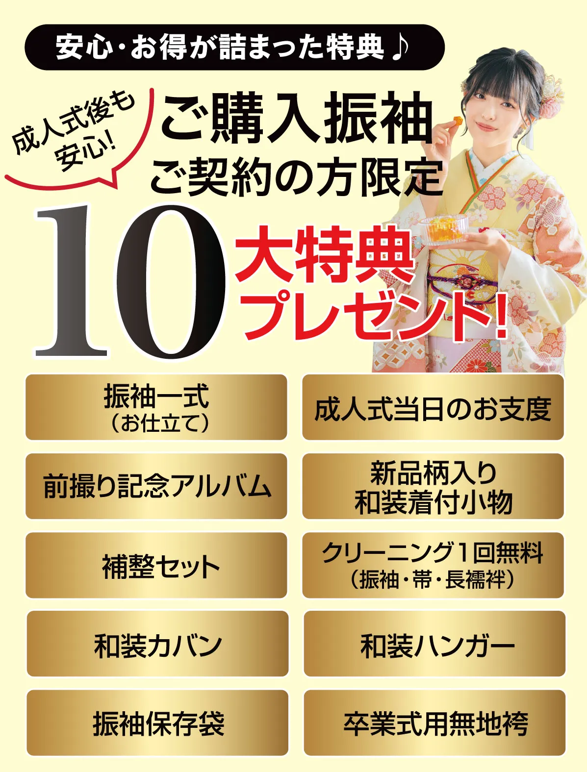 10大特典