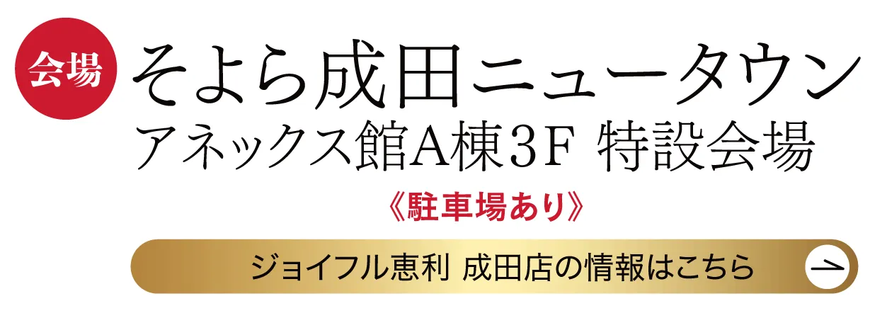 　そよら成田ニュータウン