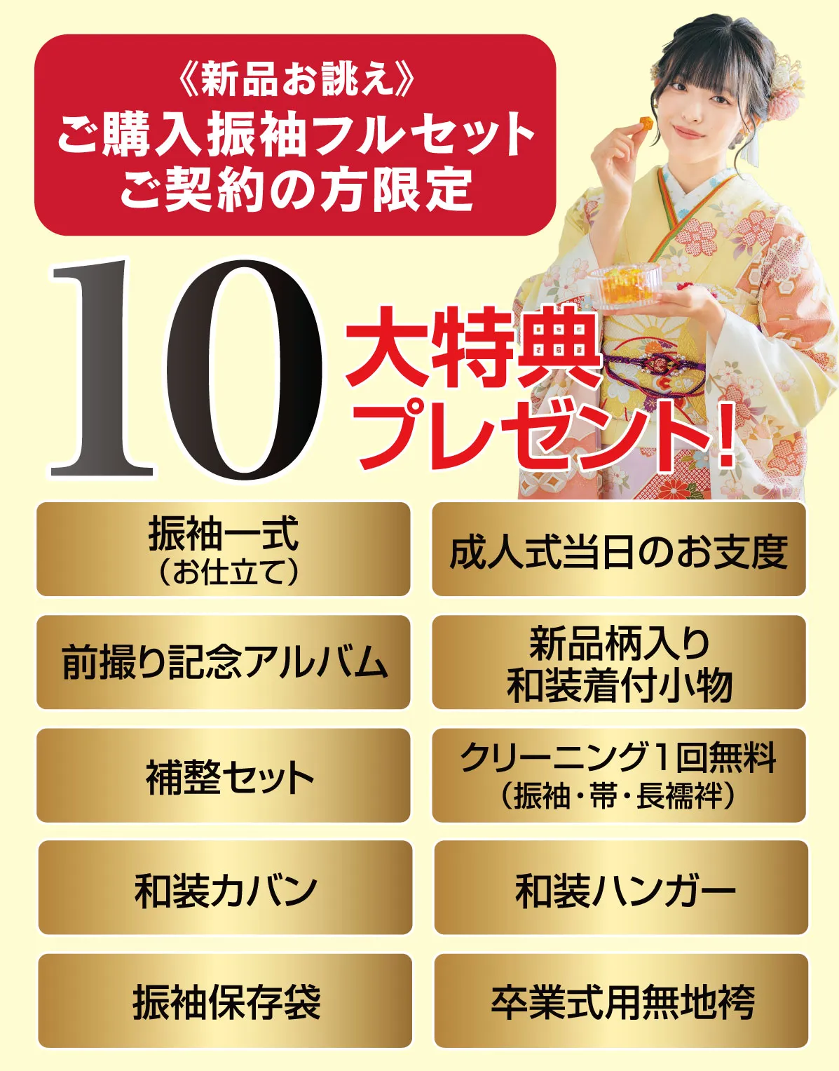 10大特典