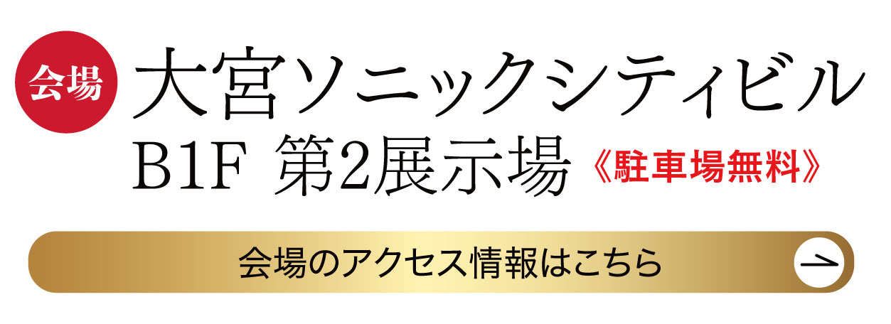 大宮ソニックシティ