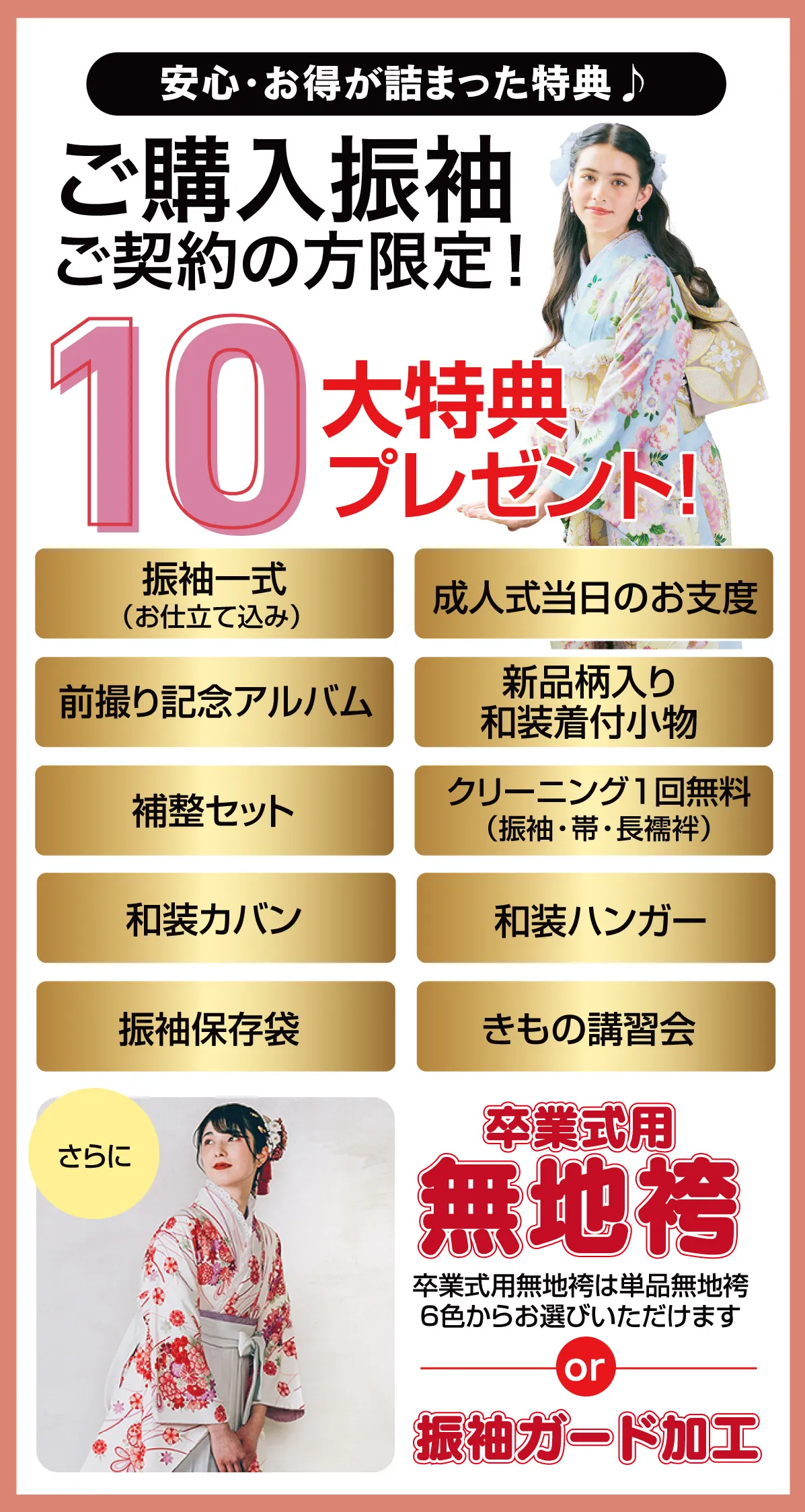 10大特典