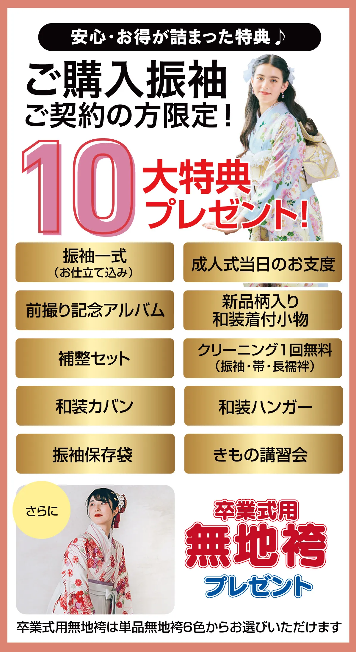 10大特典