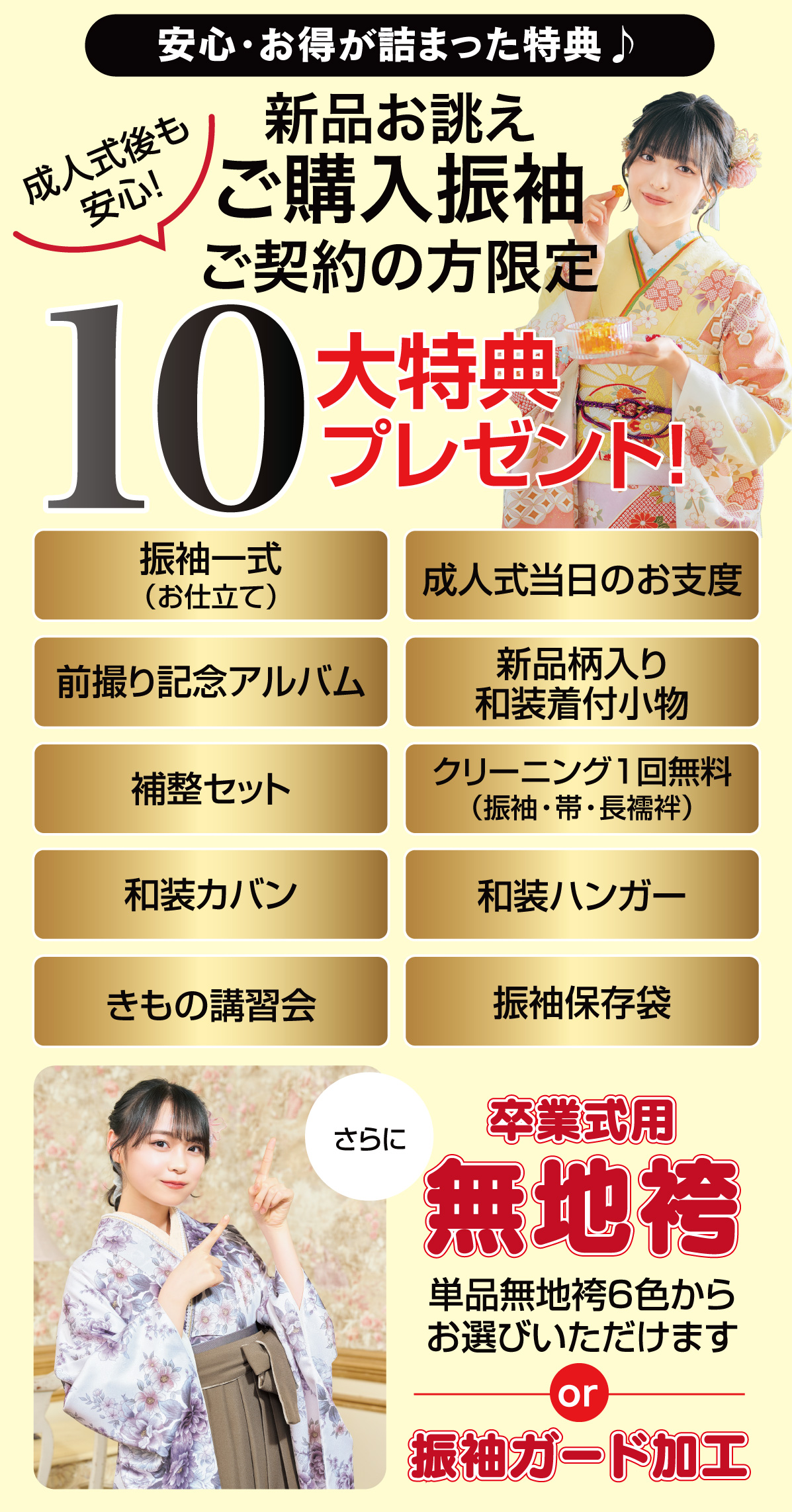 10大特典