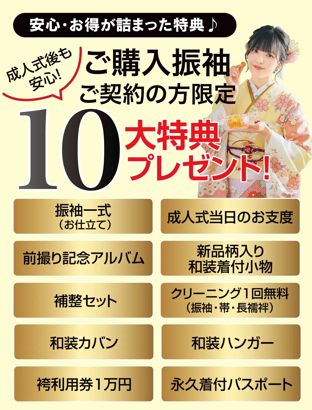 10大特典