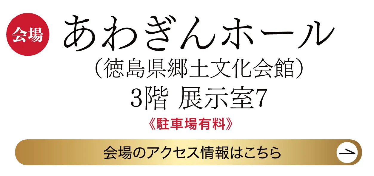 　あわぎんホール 徳島県郷土文化会館